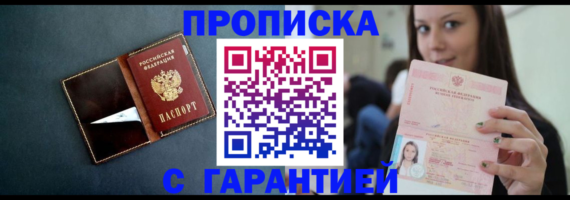 прописка в квартире в Находке