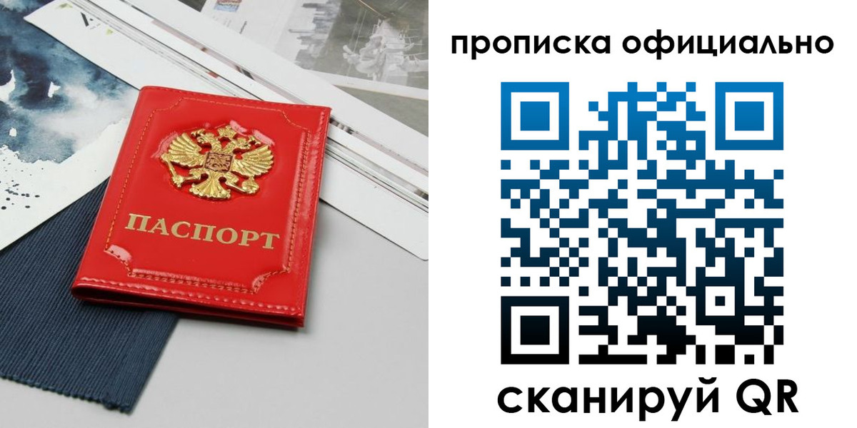 временная прописка в Находке
