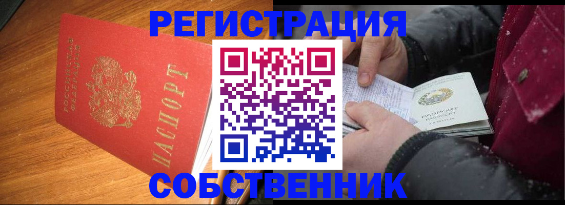временная регистрация собственник в Находке
