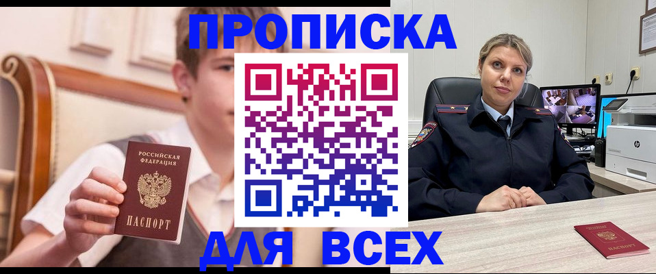 прописка в Находке