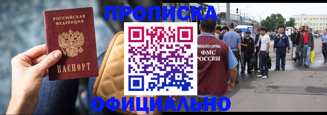 прописка штамп в Находке